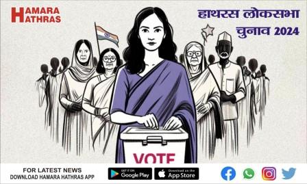 हाथरस-आगरा में 7 मई व अलीगढ़-मथुरा में 26 अप्रैल को चुनाव, यूपी में सात चरणों में होंगे लोकसभा चुनाव, जानिए कब कहां पड़ेंगे वोट, कब से नामांकन