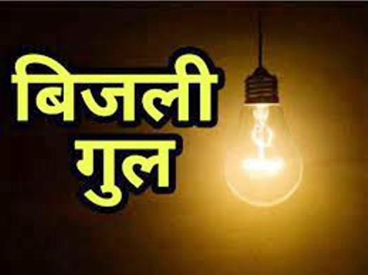 सादाबाद : दो दिन बिजली आपूर्ति में रहेगा व्यवधान