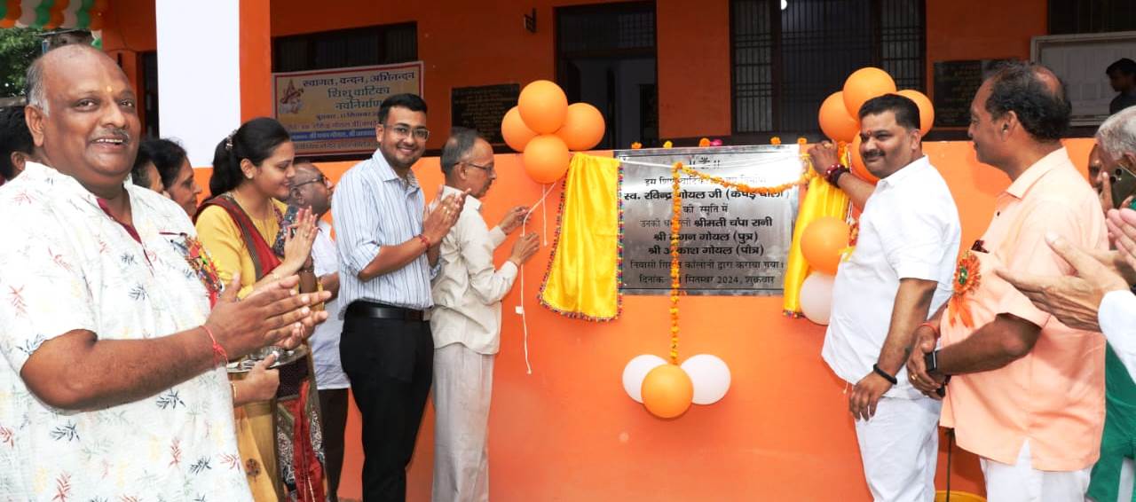 सरस्वती विद्या मंदिर में बच्चों के खेलने के लिए शिशु वाटिका का लोकार्पण हुआ