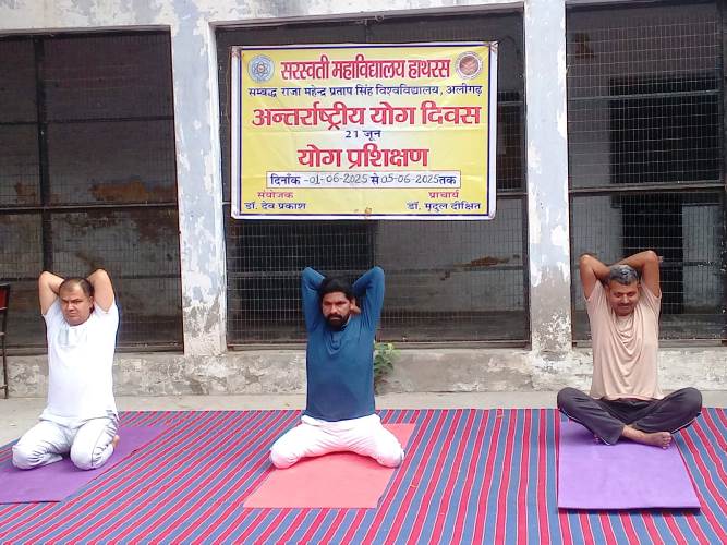 सरस्वती महाविद्यालय में पाँच दिवसीय योग प्रशिक्षण कार्यक्रम का सफल समापन