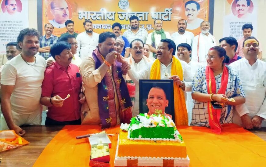 भाजपा जिला कार्यालय में मुख्यमंत्री योगी आदित्यनाथ का जन्मदिन धूमधाम से मनाया