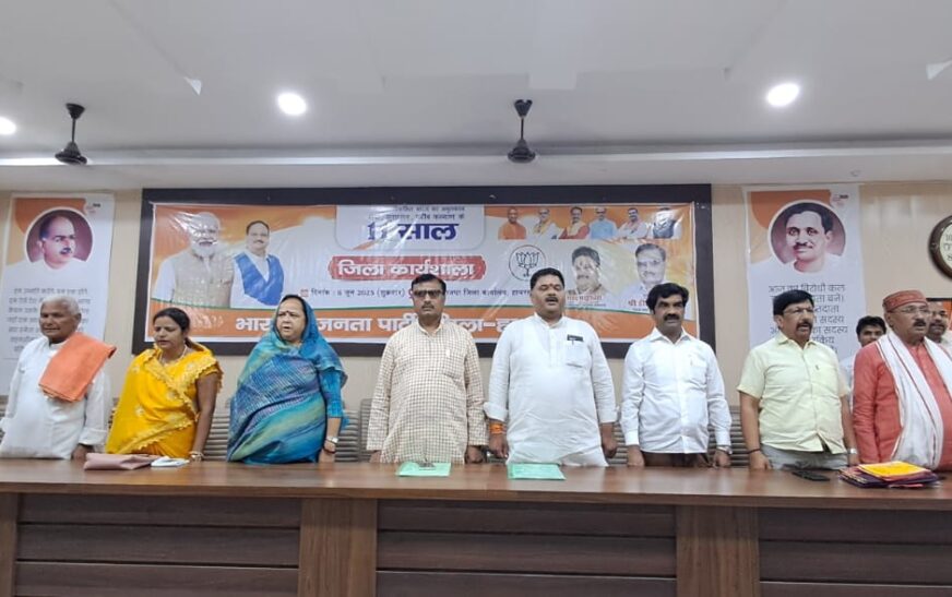 भाजपा कार्यालय पर ‘सेवा, सुशासन व गरीब कल्याण’ अभियान को लेकर कार्यशाला सम्पन्न, 9 जून से जिलेभर में होंगे कार्यक्रम