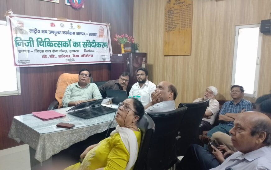 क्षय रोग केन्द्र में हुई टीबी उन्मूलन हेतु बैठक, निजी चिकित्सकों से माँगा सहयोग