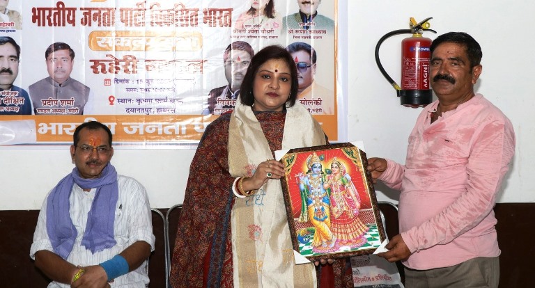 रूहेरी मंडल में भाजपा ने सेवा, सुशासन और गरीब कल्याण के 11 वर्ष पूर्ण होने पर ‘संकल्प सभा’ का किया आयोजन