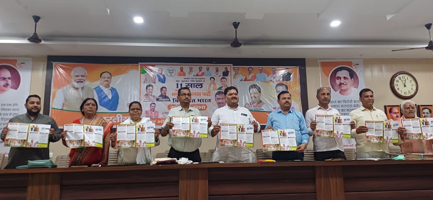 ‘विकसित भारत का अमृतकाल – 11 साल बेमिसाल’ विषय पर भाजपा नगर इकाई की बैठक सम्पन्न