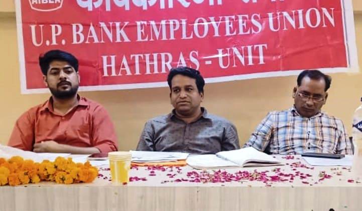 यूपी बैंक एम्पलाइज यूनियन की कार्यकारिणी बैठक संपन्न, 9 जुलाई की हड़ताल पर हुई चर्चा