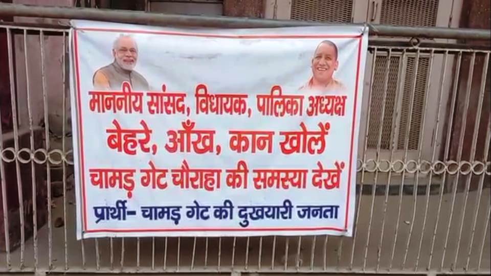 चामड़ गेट की टूटी सड़कें और गंदगी बनी जनता की पीड़ा, गुस्साई जनता ने लगाए पोस्टर, जनप्रतिनिधियों पर निकाली भड़ास