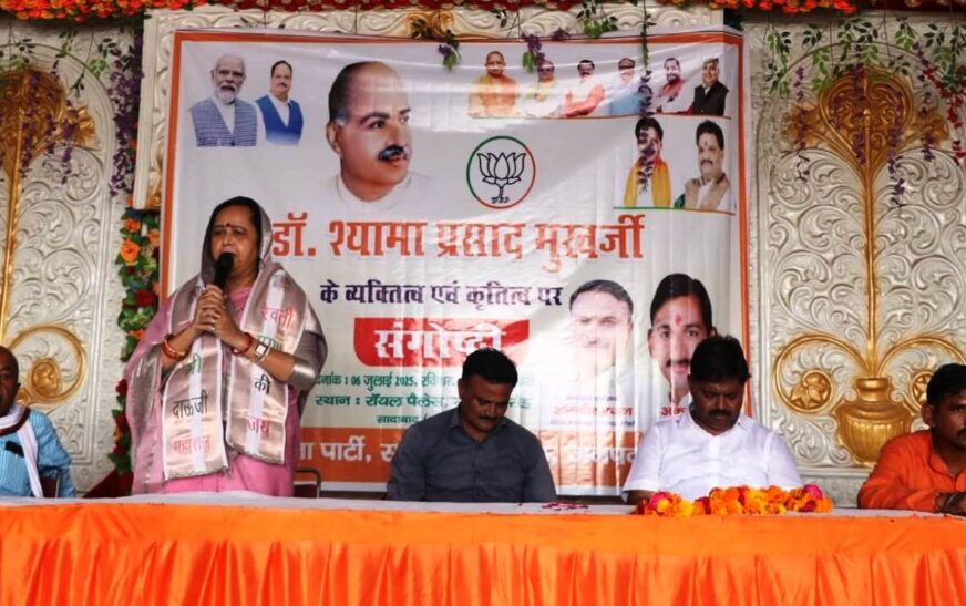 डॉ. श्यामा प्रसाद मुखर्जी के बलिदान को किया याद, सादाबाद में मनाई गई भारतीय जनसंघ के संस्थापक की जयंती