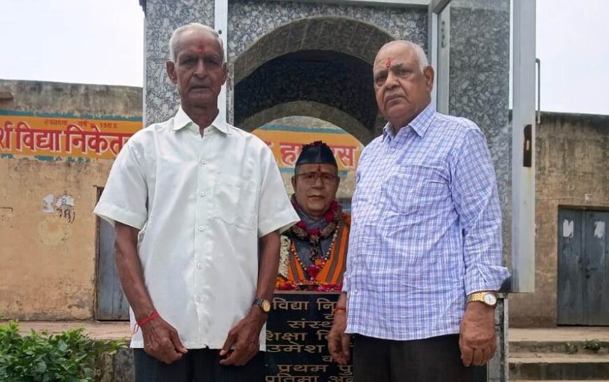 शिक्षाविद उमेश चन्द्र कौशिक की आठवीं पुण्यतिथि पर श्रद्धांजलि सभा आयोजित