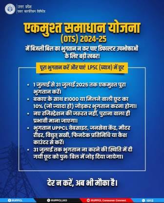 OTS की किस्त न जमा करने वालों को मिला एक और मौका, 31 जनवरी तक एकमुश्त भुगतान करने पर मिलेगा लाभ