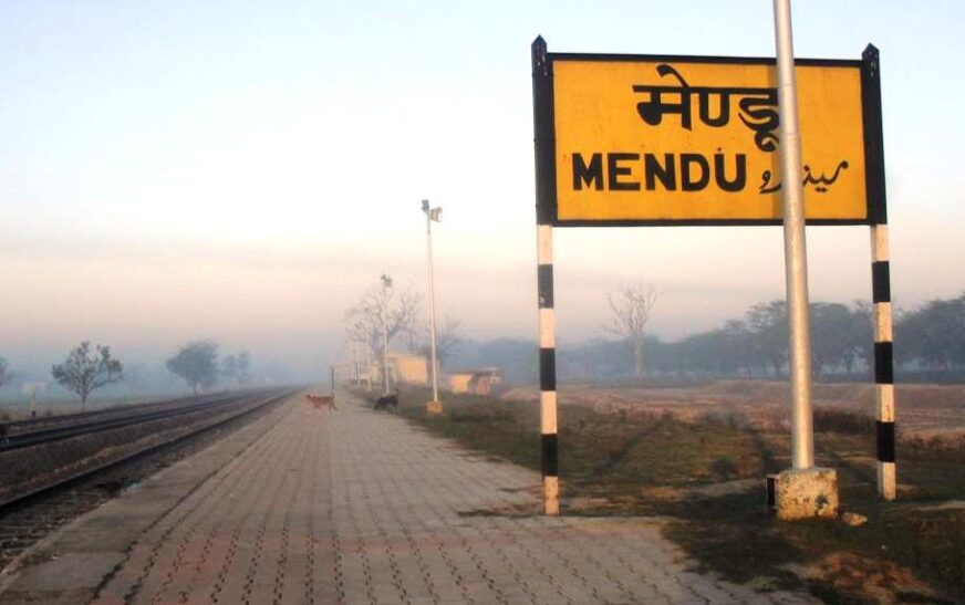 मेंडू रेलवे स्टेशन को मिलेंगे विकास के पंख, बनेगा दूसरा प्लेटफॉर्म, यात्रियों को मिलेगी राहत, भेजा प्रस्ताव