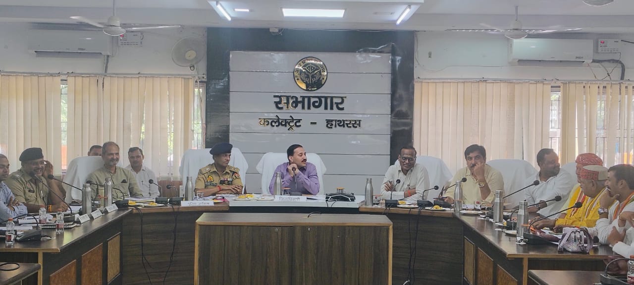 श्री दाऊजी महाराज राजकीय लक्खी मेले की शुरुआत 29 अगस्त से, हाथरस कलेक्ट्रेट में तैयारियों को लेकर जिलाधिकारी ने की बैठक, सुरक्षा और सुविधाओं को लेकर निर्देश