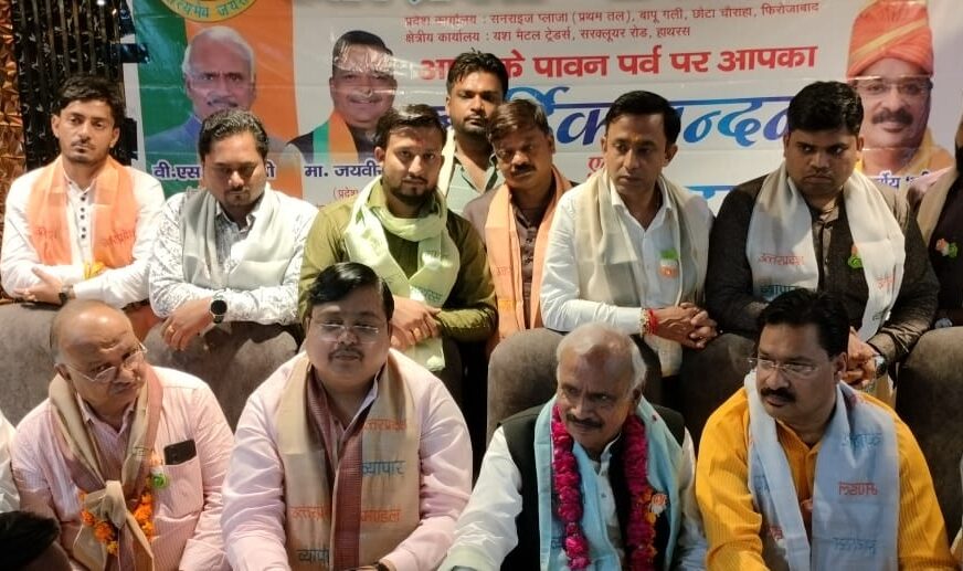 हाथरस में उत्तर प्रदेश व्यापार मंडल का शपथ ग्रहण एवं व्यापारी सम्मान समारोह सम्पन्न, जिला व नगर कार्यकारिणी गठित