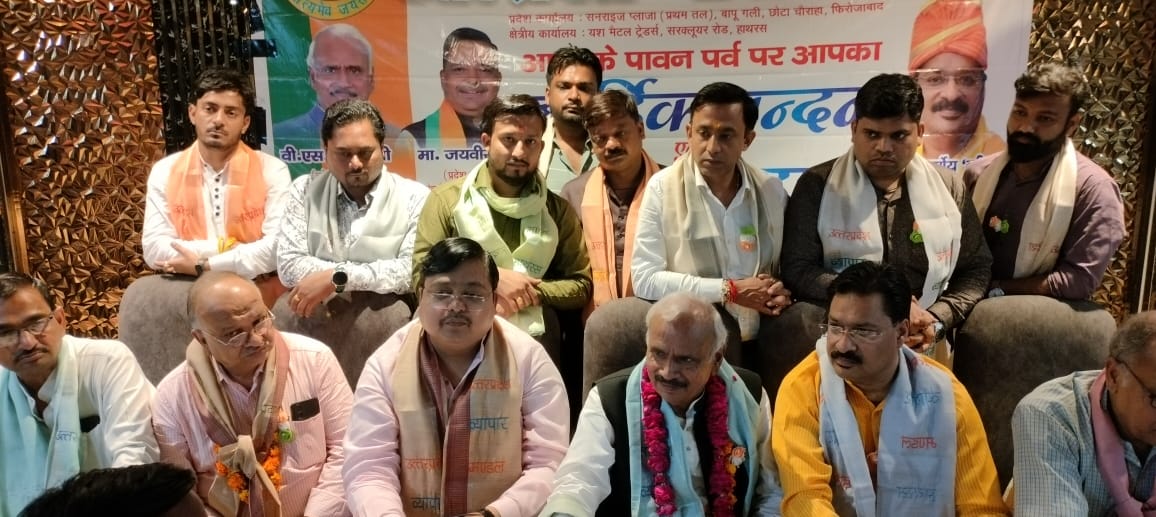हाथरस में उत्तर प्रदेश व्यापार मंडल का शपथ ग्रहण एवं व्यापारी सम्मान समारोह सम्पन्न, जिला व नगर कार्यकारिणी गठित