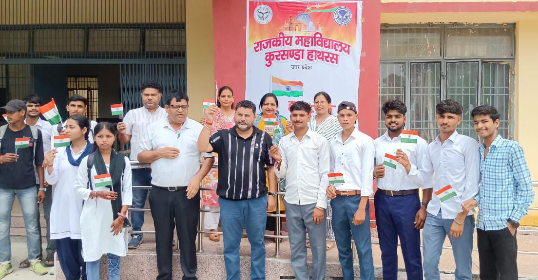 छात्र-छात्राओं ने ली तिरंगे के साथ सेल्फी, राजकीय महाविद्यालय में मनाया ‘हर घर तिरंगा’ कार्यक्रम