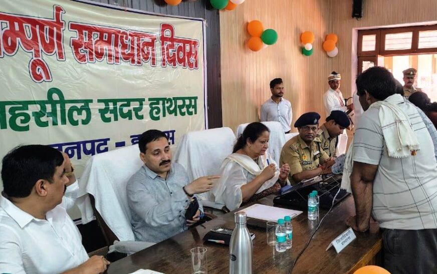 हाथरस तहसील में हुआ सम्पूर्ण समाधान दिवस का आयोजन, मंडलायुक्त संगीता सिंह ने की जनसुनवाई, तहसील परिसर में लगे विभागीय स्टॉल, योजनाओं की प्रगति की समीक्षा हुई