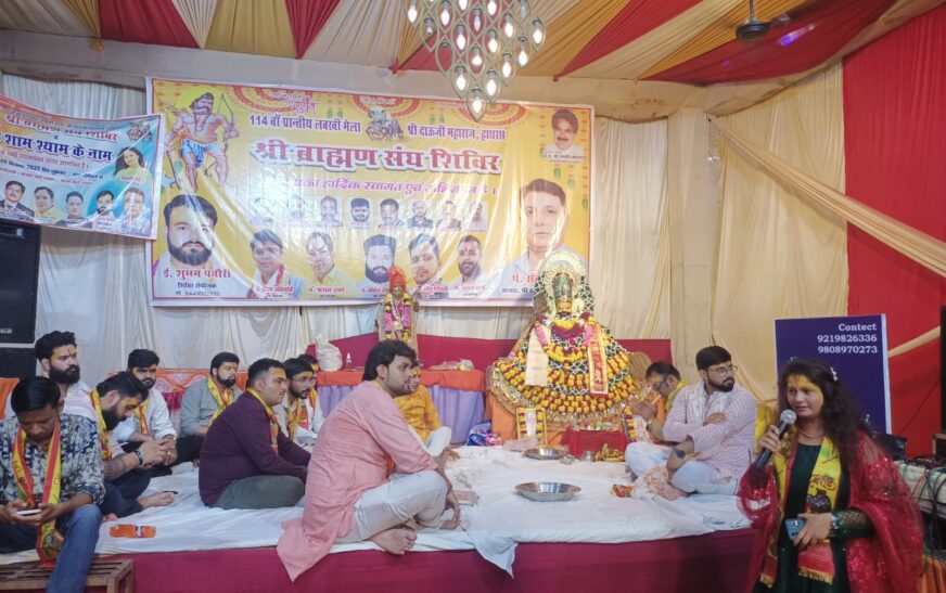 श्री ब्राह्मण संघ शिविर में एक शाम श्याम के नाम महोत्सव का हुआ आयोजन
