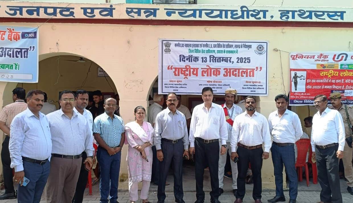 राष्ट्रीय लोक अदालत में 65,496 वादों का हुआ निस्तारण, हाथरस में 4.30 करोड़ रुपये मोटर दुर्घटना प्रतिकर वितरित, बैंक और विद्युत मामलों में 6.32 करोड़ रुपये का समझौता