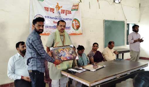 बागला महाविद्यालय में ‘एक राष्ट्र – एक चुनाव’ विषय पर हुआ संगोष्ठी का आयोजन, लोकतंत्र व सुशासन पर हुई गहन चर्चा, वक्ताओं ने कहा – व्यवस्था से होगी संसाधनों की बचत