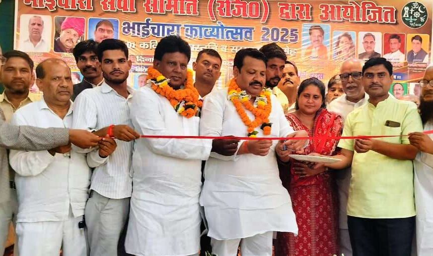 सिकंदराराऊ में भाईचारा काव्योत्सव का हुआ आयोजन, 101 साहित्यकारों को राष्ट्रीय भाईचारा गौरव अवार्ड से सम्मानित किया