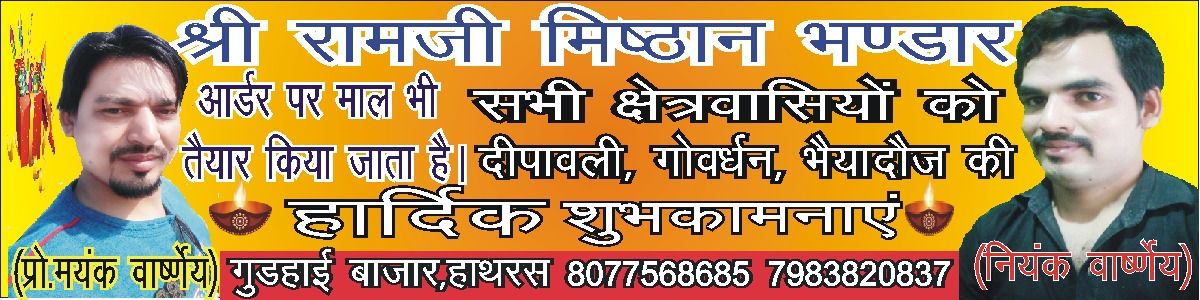 .0000013shree ram mishthan