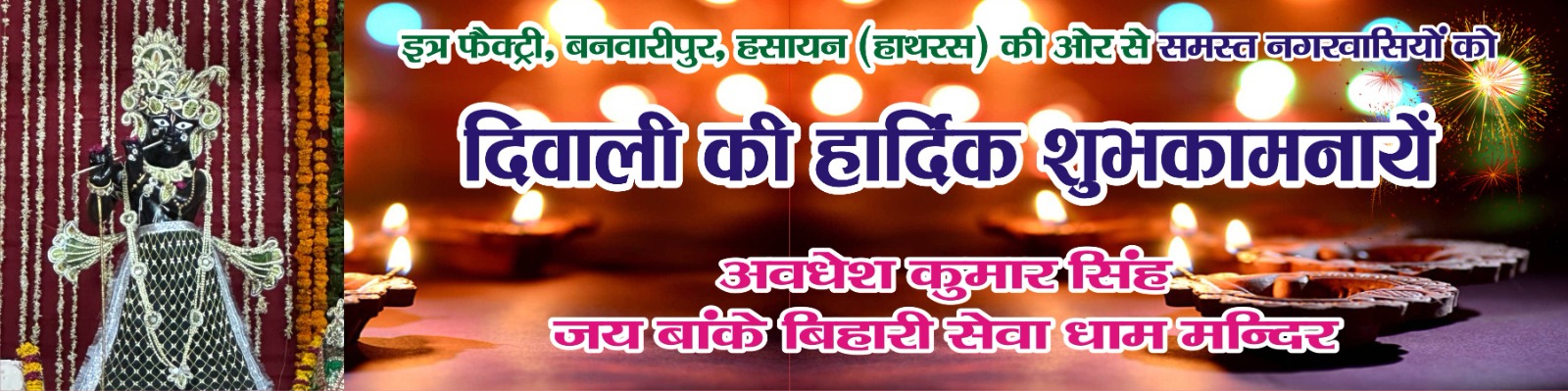 .0000017avdesh kumar singh diwali 24