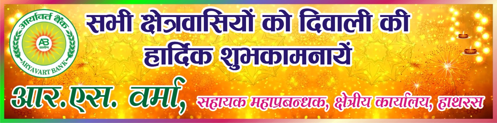 .0000018R S verma bank diwali