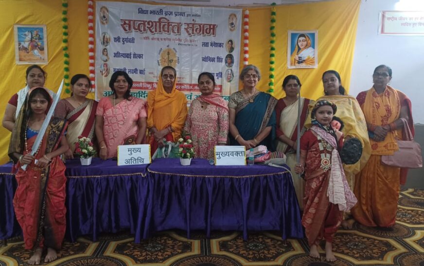 सरस्वती विद्या मंदिर इंटर कॉलेज में मनाया सप्त शक्ति संगम कार्यक्रम