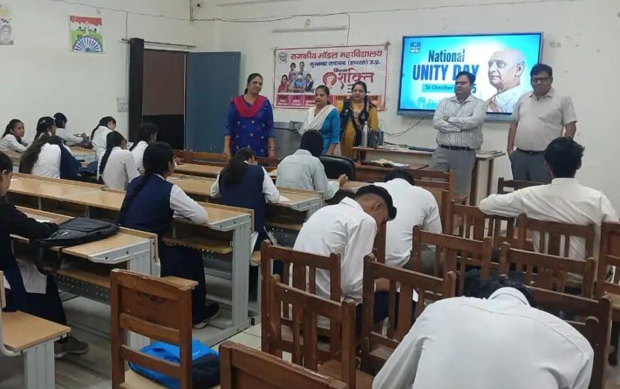 सादाबाद : एकता दिवस पर प्रश्नोत्तरी प्रतियोगिता का आयोजन, राजकीय महाविद्यालय में छात्र-छात्राओं को दिखाई गई लौह पुरुष की डाक्यूमेंट्री