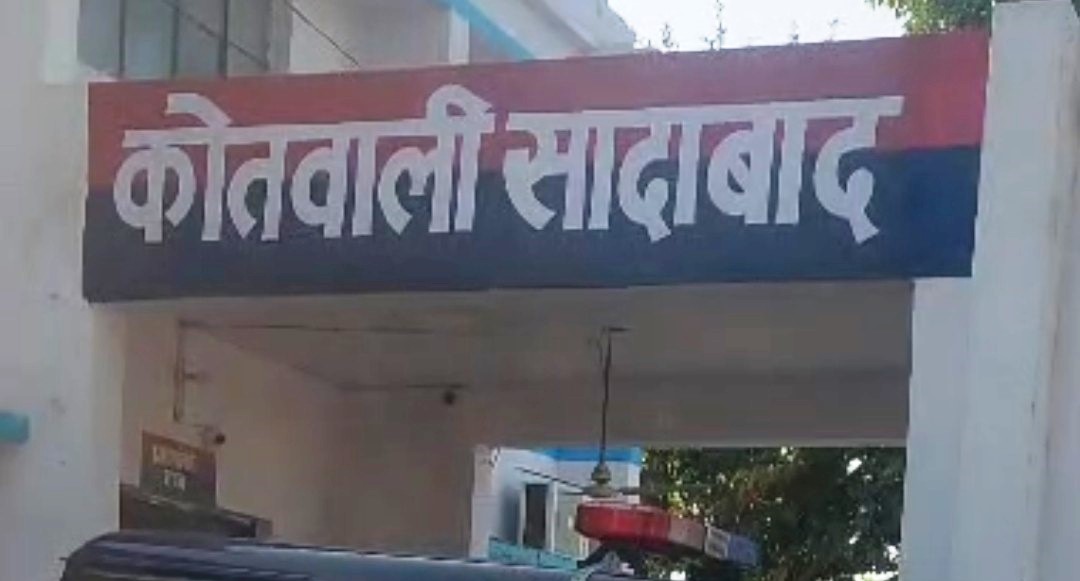 बंद मकान से जेवरात और नगदी पार, सादाबाद क्षेत्र के गांव वेदई का मामला, कार्यक्रम में शामिल होने गया था परिवार