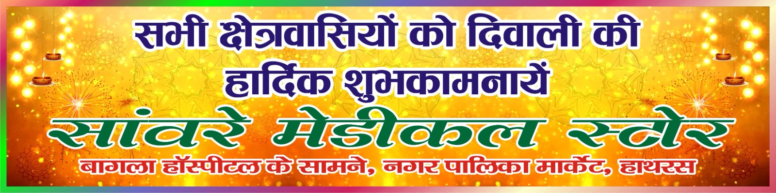 sanvre medical diwali 24