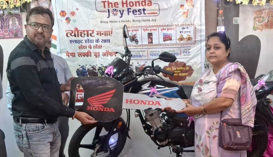 एलाइट होंडा में निकले लकी ड्रॉ कूपन में ग्राहकों की किस्मत चमकी, शोभा शर्मा ने जीती होंडा शाइन बाइक, सूरज को फ्रिज व तनिष्क को एलईडी टीवी मिला