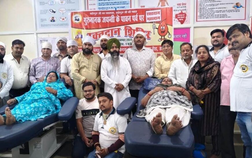 गुरुनानक जयंती पर निस्वार्थ सेवा संस्थान ने लगाया रक्तदान शिविर, युवाओं में दिखा उत्साह