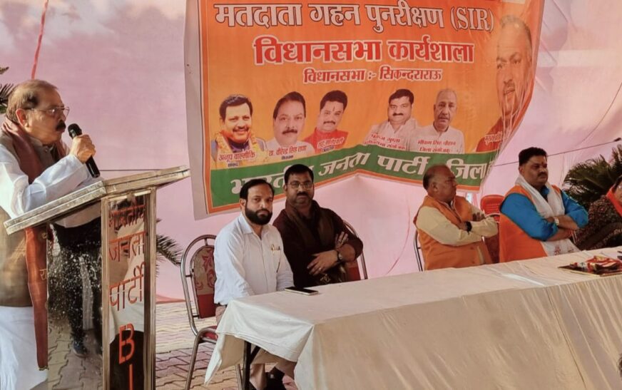 सिकंदराराऊ में SIR अभियान को लेकर हुई कार्यशाला, प्रदेश उपाध्यक्ष दिनेश शर्मा हुये शामिल