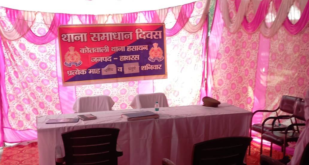 हसायन : समाधान दिवस में नहीं पहुंचे जिला व तहसील अधिकारी, फरियादी मायूस लौटे