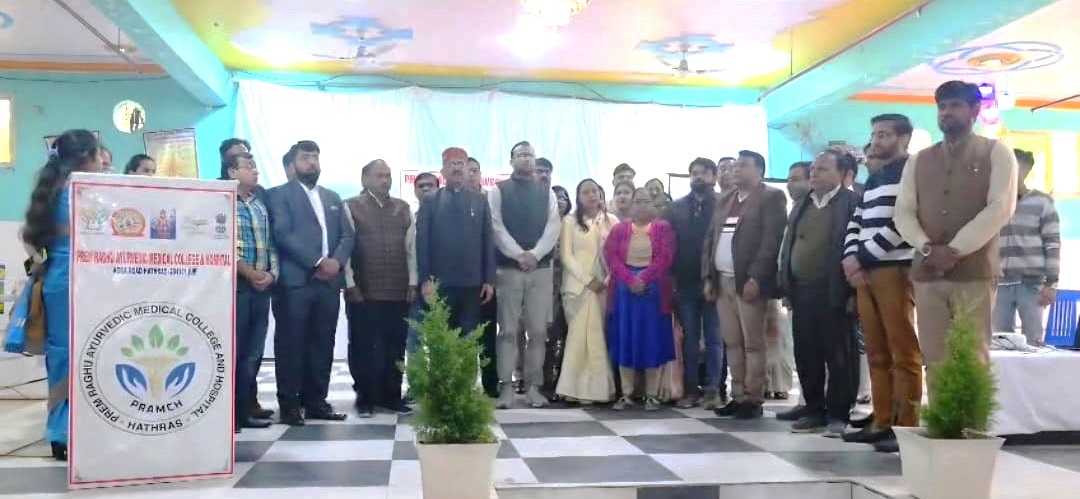 प्रेम रघु आयुर्वेदिक मेडिकल कॉलेज में बीएएमएस कोर्स के सत्र 2025-26 का हुआ शुभारंभ