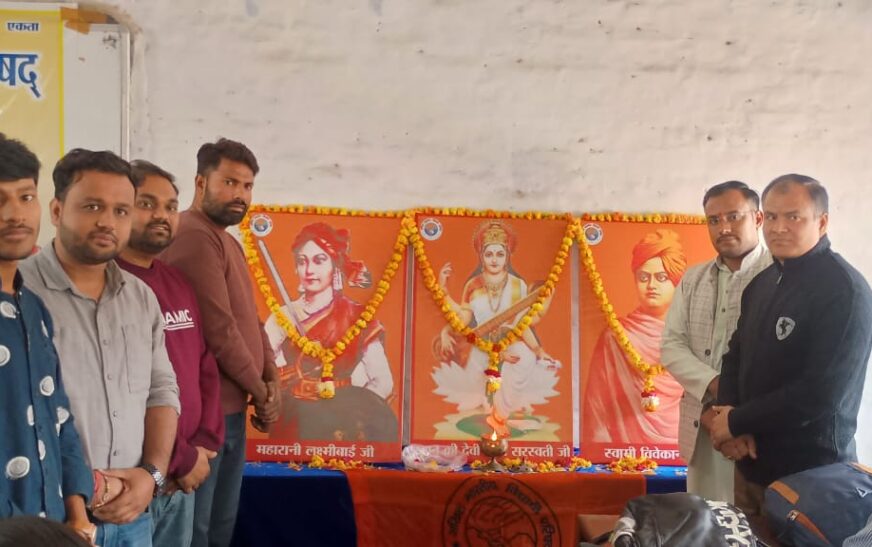 एबीवीपी के तत्वावधान में रानी लक्ष्मीबाई जयंती पर विचार गोष्ठी का आयोजन, सरस्वती महाविद्यालय की इकाई गठित, राशी वार्ष्णेय बनीं कालेज अध्यक्ष