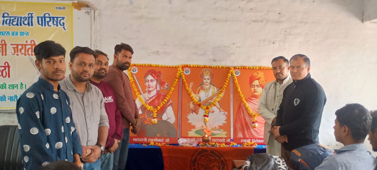 एबीवीपी के तत्वावधान में रानी लक्ष्मीबाई जयंती पर विचार गोष्ठी का आयोजन, सरस्वती महाविद्यालय की इकाई गठित, राशी वार्ष्णेय बनीं कालेज अध्यक्ष