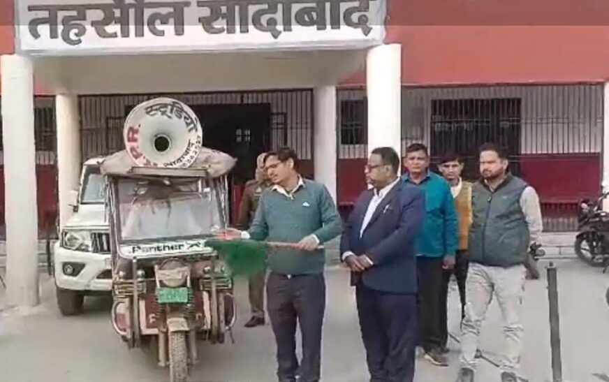 सादाबाद : एसआईआर के लिए 23 को चलेगा विशेष अभियान, एसडीएम ने की सहयोग की अपील, बीएलओ करेंगे मतदाता सूची से जुड़ी समस्या का समाधान