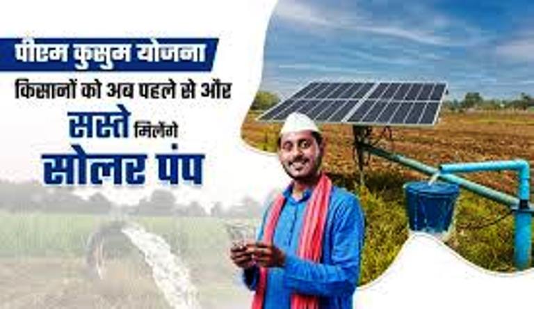 पीएम कुसुम योजनान्तर्गत प्रदेश के किसान सोलर पम्प लगाकर हो रहे हैं लाभान्वित