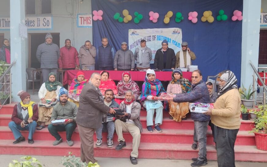 रोटरी क्लब ऑफ़ हाथरस गोल्ड ने जरूरतमंदों को गरम वस्त्रों का वितरण किया