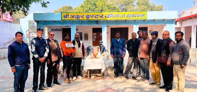 अक्रूर इंटर कॉलेज में डॉ. भीमराव अंबेडकर के परिनिर्वाण दिवस पर कार्यक्रम आयोजित