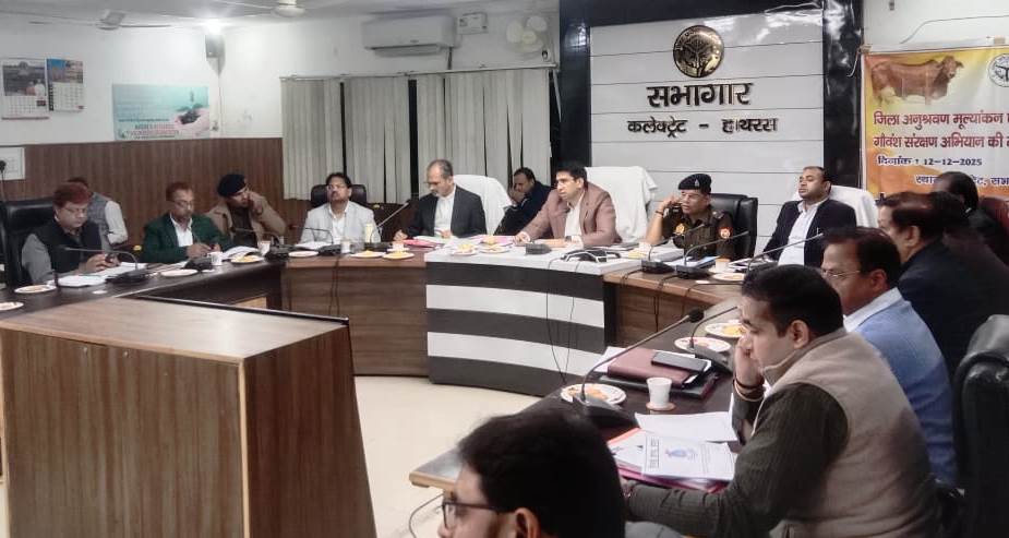 हाथरस में सीएम डैशबोर्ड रैंकिंग सुधार के लिए अधिकारियों को सख्त निर्देश