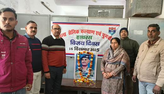 हाथरस में विजय दिवस पर शहीदों को श्रद्धांजलि दी, वीर सपूतों को किया नमन