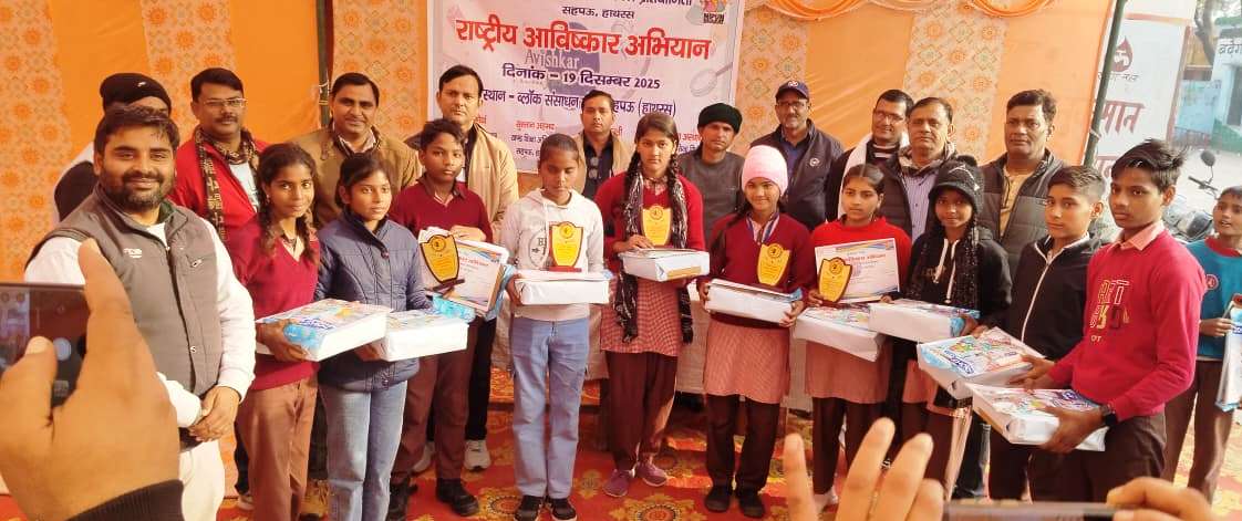 सादाबाद : प्रतियोगिता में बच्चों ने दिखाई प्रतिभा, बीआरसी पर विकास खंड स्तरीय विज्ञान क्विज प्रतियोगिता का आयोजन