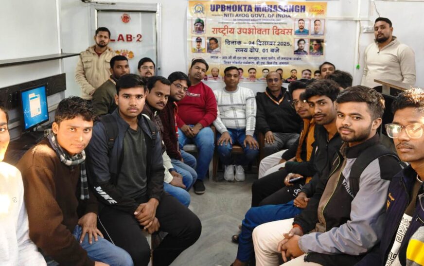 राष्ट्रीय उपभोक्ता दिवस पर उपभोक्ता अधिकारों पर दी गई जानकारी