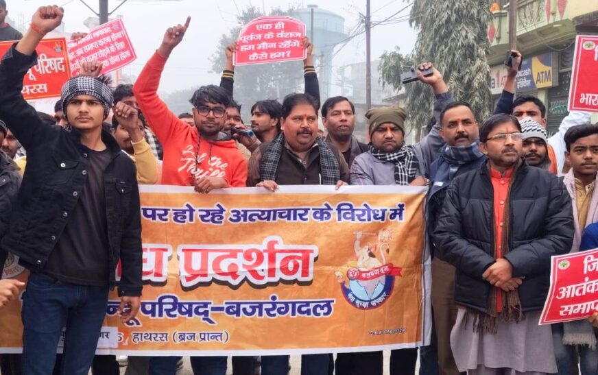 बांग्लादेश में हिंदुओं पर अत्याचार के विरोध में फूंका पुतला, पुरदिलनगर में जोरदार प्रदर्शन