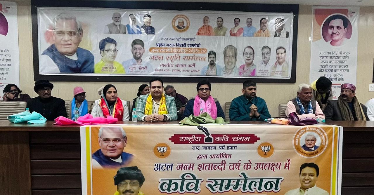 अटल जयंती के उपलक्ष्य में भाजपा कार्यालय पर हुआ कवि सम्मेलन का आयोजन