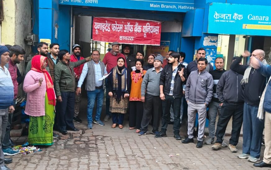 हाथरस में बैंक कर्मचारियों ने पांच दिवसीय सप्ताह लागू करने की मांग पर धरना प्रदर्शन किया