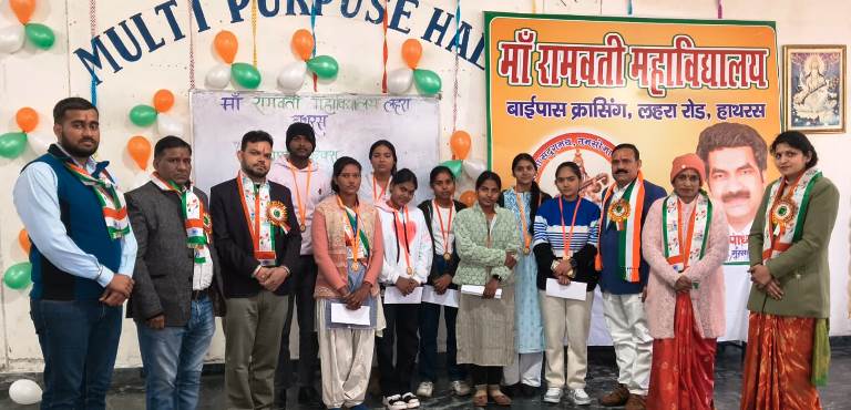 माँ रामवती महाविद्यालय में 77वाँ गणतंत्र दिवस हर्षोल्लास से मनाया गया